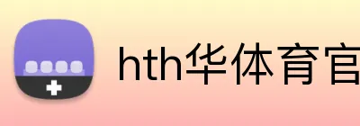 hth华体育官网 logo